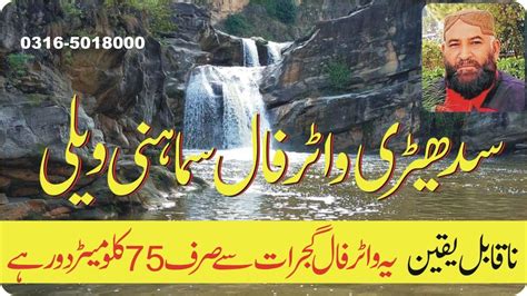 Sadhery Waterfall Samahni Valley Azad Kashmirsamahni Waterfall