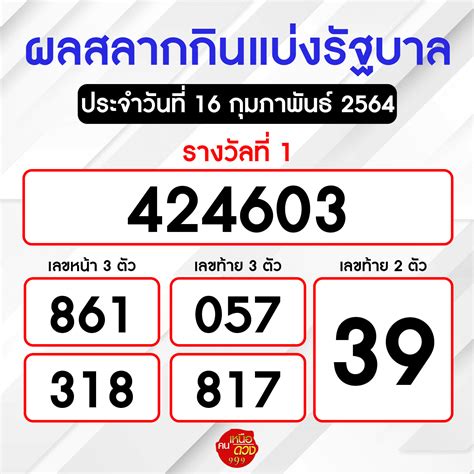 ผลสลากกินแบ่งรัฐบาล สำนักงานสลากกินแบ่งรัฐบาล งวดประจำวันที่ 16 พฤศจิกายน 2562. คนเหนือดวง 999 - ผลสลากกินแบ่งรัฐบาลวันนี้ครับ... | Facebook