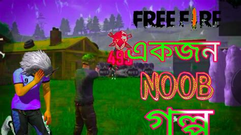 How To Play Noob And Pro Player Noob Player Sad Story Freefire Noob