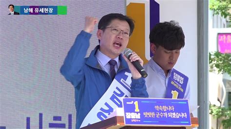 김경수 도지사, 코로나 확산세 차단 위한 비상한 대응 주문. 김경수 경남도지사 후보 - 남해 연설 영상 - YouTube
