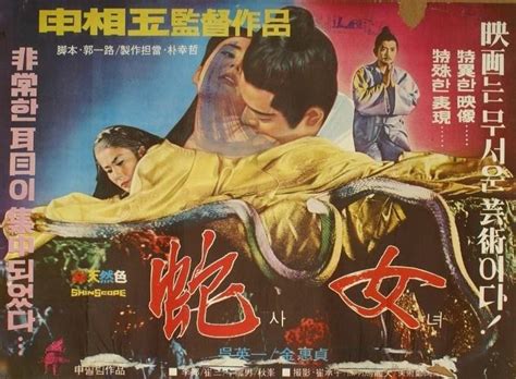 고전 한국 영화 포스터에 있는 성묵 임님의 핀 영화 포스터 포스터 영화