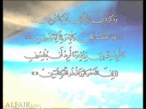 بريت هذا القلم لأكتب به، فإنك قد لا تكتب به. وما خلقت الجن والإنس إلا ليعبدون تلاوة جميلة الشيخ ياسر ...