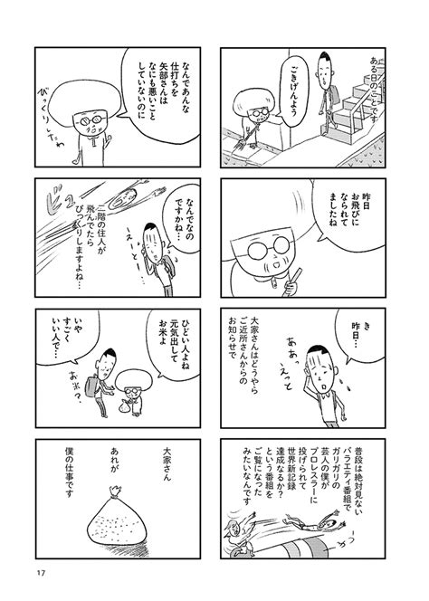 第3話 大家さんの部屋 大家さんと僕 矢部太郎 無料公開コミック Book Bang ブックバン
