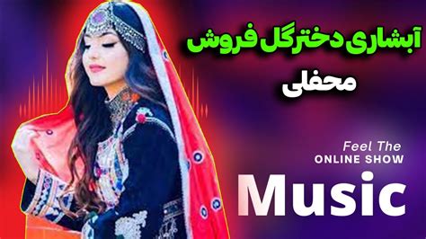 آهنگ افغانی شاد آبشاری دخترگل فروش Youtube