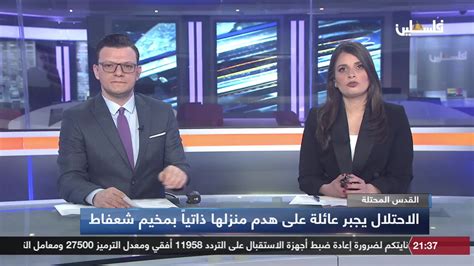 نشرة أخبار التاسعة نشرة أخبار التاسعة By ‎تلفزيون فلسطين Palestine Tv‎