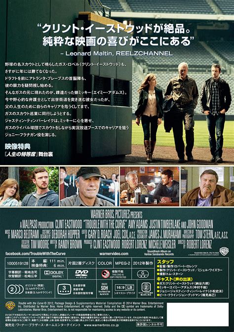 ワーナー公式 映画（ブルーレイdvd And 4k Uhdデジタル配信）｜人生の特等席