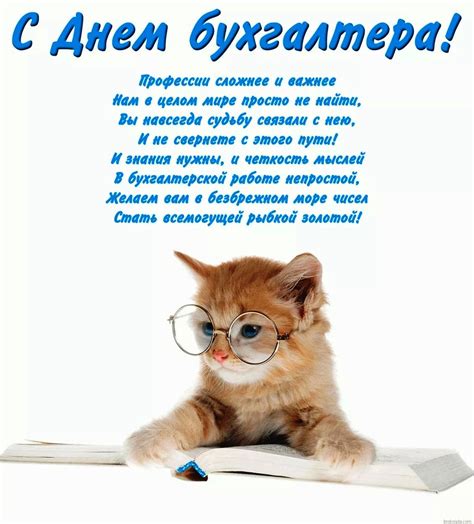 Выберите раздел открыток, который подходит для вашего поздравления. Прикольные открытки с Днем Бухгалтера 2020