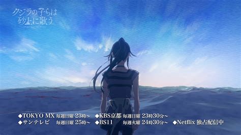 TVアニメクジラの子らは砂上に歌う オープニング映像 RIRIKOその未来へ Project Anime