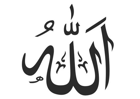 Allah is the arabic word for god in abrahamic religions. Bilde å fargelegge Allah - Gratis Bildene For Fargelegging ...