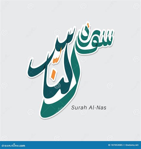 Arabic Calligraphy Names Surah In Al Quran Surah An Nas Stock Vector