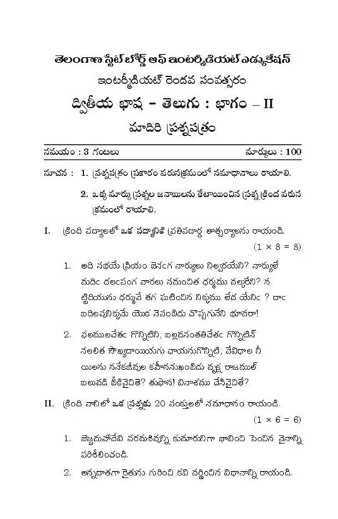 TS Inter 2nd Year Telugu Model Paper 2024 PDF NCERT Expert