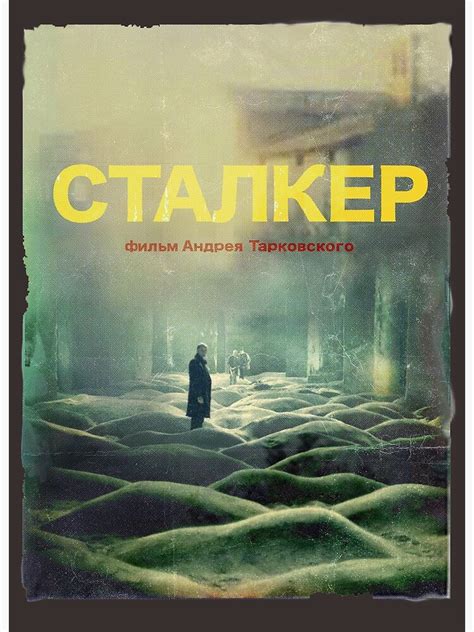 Stalker A Film By Andrei Tarkovsky Fan Art Poster Art Board Print