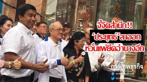 อาจารย์ 1,118 คน ยื่นหนังสือ จี้ ประยุทธ์ ลาออก ยื่นข้อเรียกร้องรัฐบาล 3 ข้อ ชี้หากยังดื้อ เตรียมขอความร่วมมือกลุ่มนักวิชาการนัดหยุดสอนทั่ว. จี้จิตสำนึก 'ประยุทธ์' ลาออก หวั่นแพ้ยึดอำนาจอีก