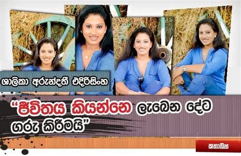 Shalika Edirisinghe Speaks Gossip Lanka News Sinhala News Sinhala