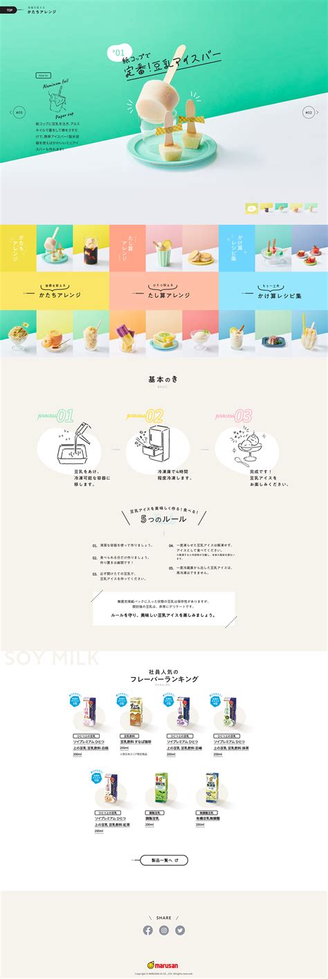 豆乳アイスはじめましたhttps://www.marusanai.co.jp/tonyu-ice/ | Web layout, Website layout, Layout