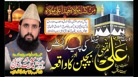 Hazrat Ali Ki Paidaish Aur Bachpan Ka Waqia New Bayan By Syed Hadayat