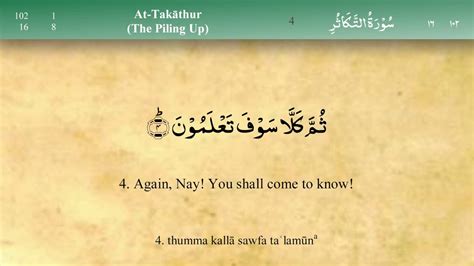 102 Surah At Takathur By Mishary Al Afasy Irecite Youtube