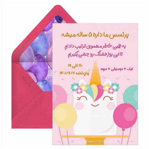 کارت دعوت تولد دخترانه کارت پستال دیجیتال