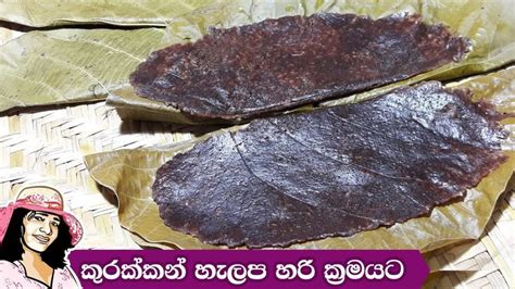 Lakvisiontvby lakvisiontv746 views healthy tamarind drink by apé amma. කුරක්කන් හැලප සාම්ප්‍රදායික ක්‍රමය | Helapa authentic Sri lankan recipe ... | Sri lankan recipes ...