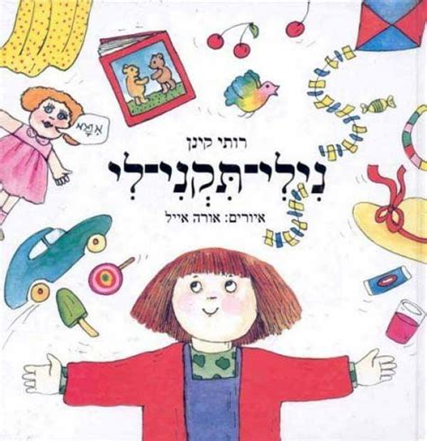 Pin By Yael Shani On Israeli Childhood Memories 80s Edition