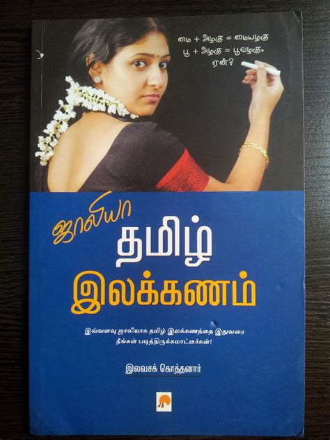 List Of Tamil Books I Enjoyed Reading Other Books