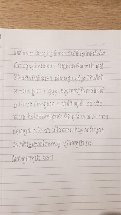 Handwritten Khmer Alphabet
