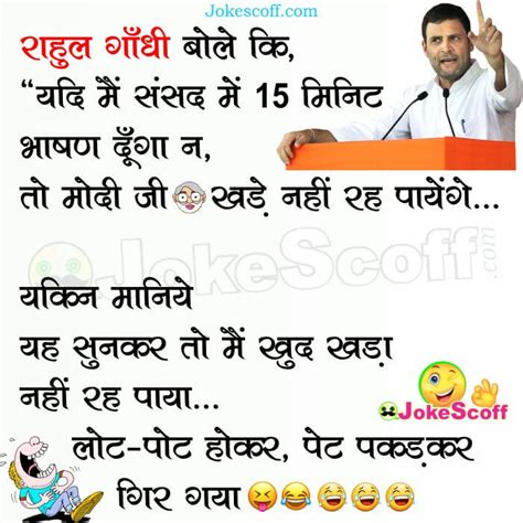 Rahul Gandhi Ka Bhasan Funny Rg Jokes Hindi Love Shayari And Jokes
