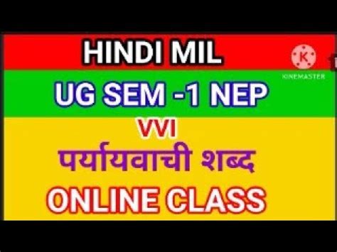 HINDI MIL ONLINE CLASS Skmu Skg Ug Exam Vvi Nep Sem YouTube