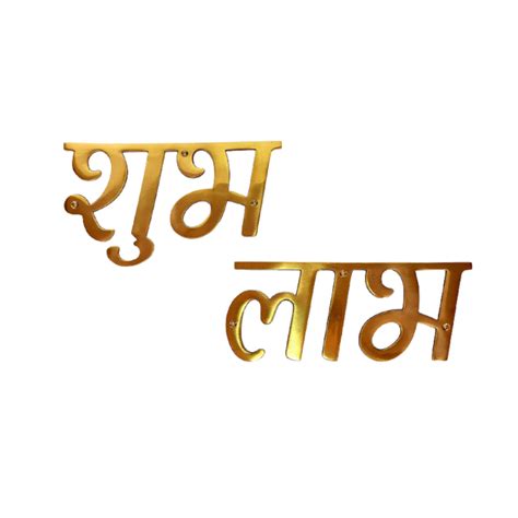 Subh Labh Text Png Images