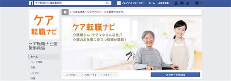 The site owner hides the web page description. スマホを活用!介護の現場に積極的にSNSを利用しよう!｜介護の転職知恵広場【介護・医療業界専門 ケア転職ナビ】