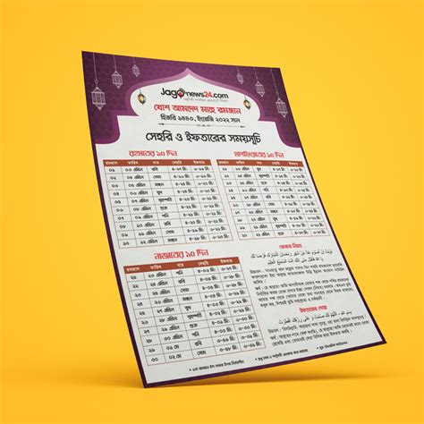 Ramadan Calendar Printing Dhaka Bangladesh