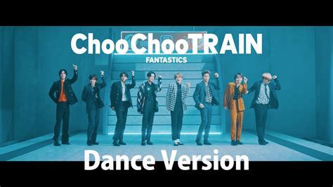 【Dance Version】 Choo Choo TRAIN / FANTASTICS from EXILE TRIBE - YouTube