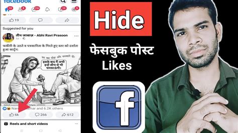 Hide All Post Likes On Facebook Youtube