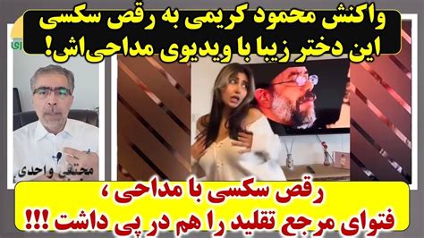 رقص دختر جذاب ایرانی با ویدئوی مداحی، فتوای مرجع تقلید سرشناس را در پی داشت Youtube