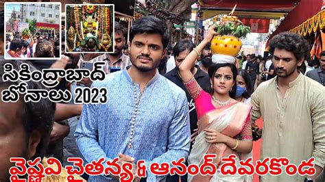 Vaishnavi Chaitanya Bonam Secundrabad Bonalu 2023 Anand Devarakonda