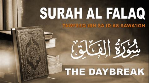 Beautiful Recitation Quran Surah Al Falaq Tawfeeq Ibn Sa`id As Sawa