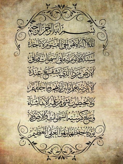Ayat Al Koussi Free Vectors By Shaheeed On Deviantart Kaligrafi