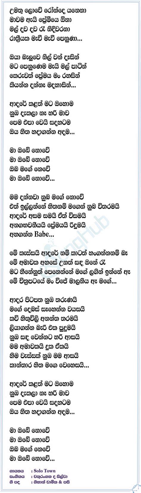 Ma Obe Nowe Solo Town Song Sinhala Lyrics
