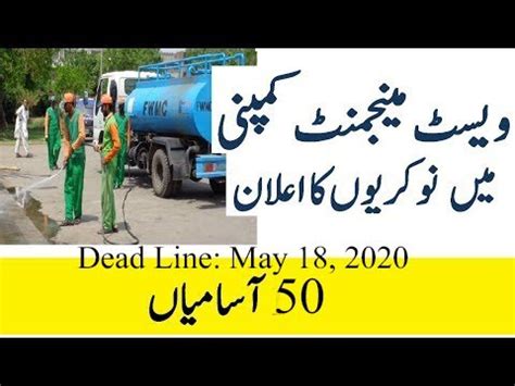 Jobs In Faisalabad Waste Management Company FWMC 13 May 2020 YouTube