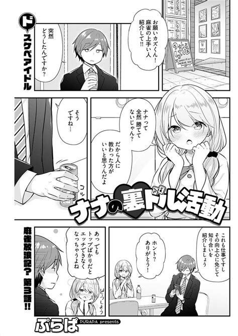 【エロ漫画】巨乳美少女に麻雀を教えてあげていたらかわりに女の子の身体を教えてあげると言われ、童貞を奪われ結局一日中やりまくる二人w 人気エロ漫画