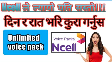 कसरी Necll मा Unlimited Voice Pack लिनेhow To Get Unlimited Voice Pack