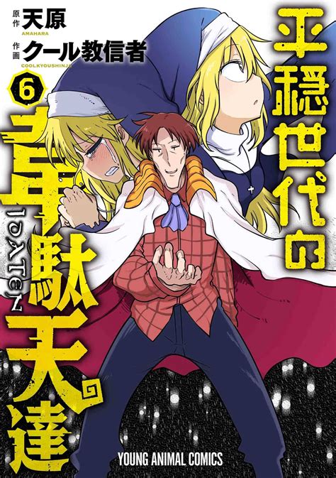 El manga Heion Sedai no Idaten tachi reveló la portada oficial de su volumen