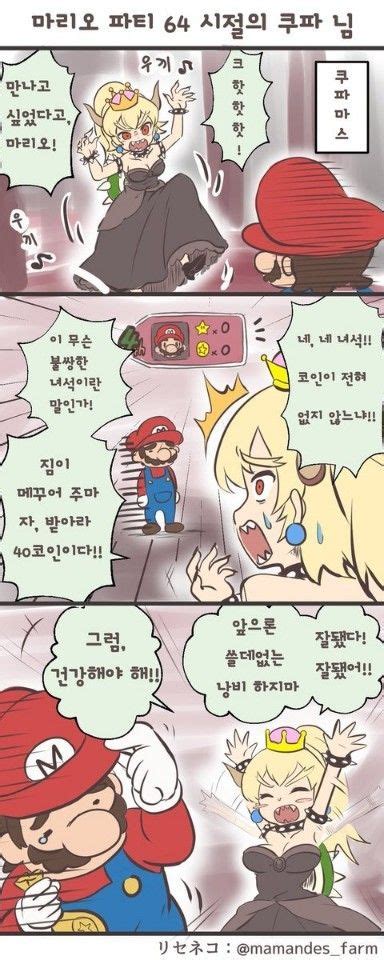 상냥한 쿠파공주manwha 네이버 블로그 Super Mario Bros Super Mario Memes Super