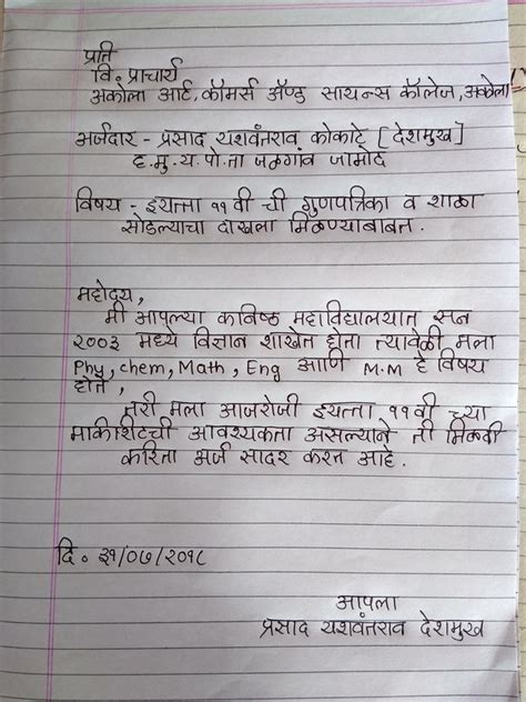 A formal letter is usually written to colleagues, authorities, dignitaries, seniors or professional contacts. marathi letter writing - Brainly.in