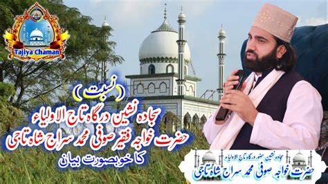 Hazrat Khawaja Faqeer Sufi Muhammad Siraj Shah Taji Naqeebi Khobsorat