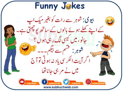 Husband Wife Jokes Bivi Sohar Say Raat Ko Bagair Funny Jokes In Urdu