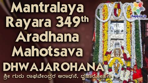 Sri Raghavendra Swamy 349th Aradhana Dhwajarohana Mantralaya Chappale