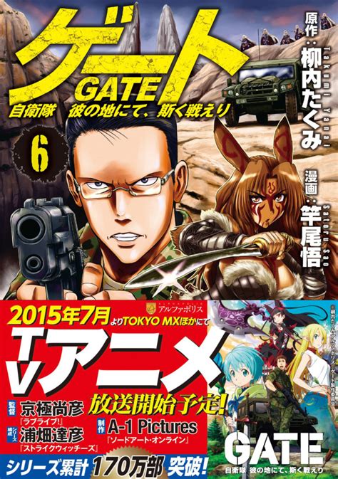 Gate Jietai Kare No Chi Nite Kaku Tatakeri 6 Vol 6 Issue