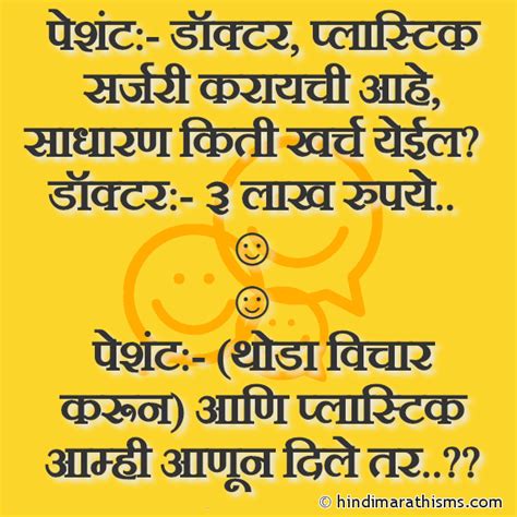 Funny Sms Jokes Marathi Funny Jokes मराठी विनोद