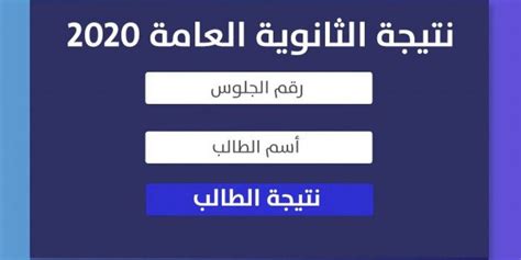 وينشراليوم السابع نتيجة الثانوية العامة 2021 خلال ساعات. نتيجة الثانوية العامة 2020 برقم الجلوس الدور الأول - روابط ...